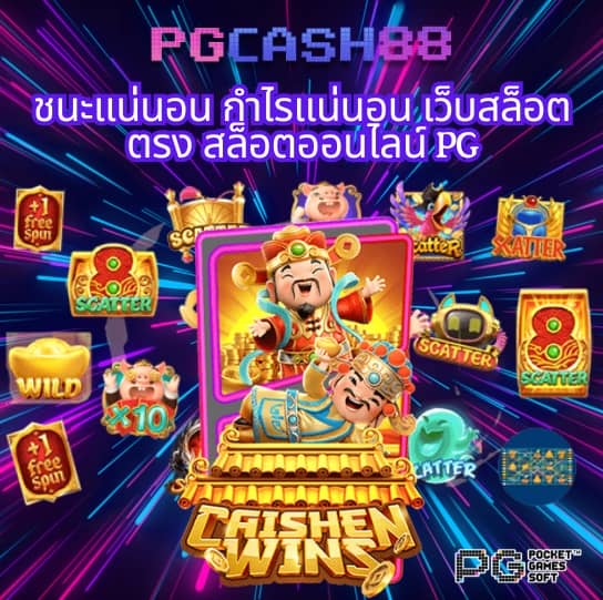 เบ ท ฟิก 88